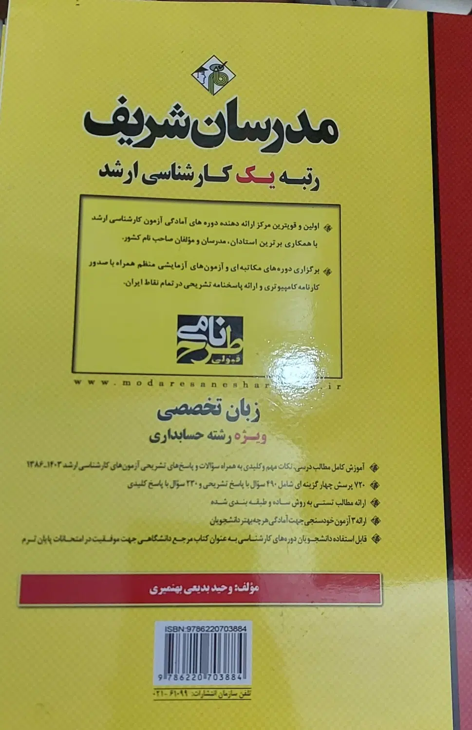 کتاب های کنکوری مدرسان شریف|کتاب و مجله آموزشی|تهران, شهر زیبا|دیوار