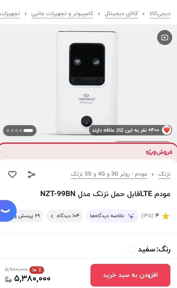 مودم بهمراه پاوربانک|مودم و تجهیزات شبکه|اهواز, کیان اباد|دیوار