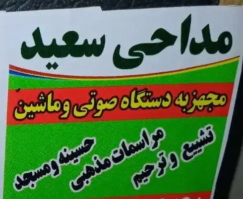 مداحی|خدمات پذیرایی، مراسم|بروجرد, |دیوار