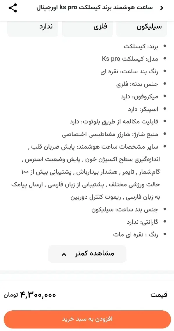 ساعت هوشمند ks پرو زیر قیمت نو|ساعت|کرمان, |دیوار