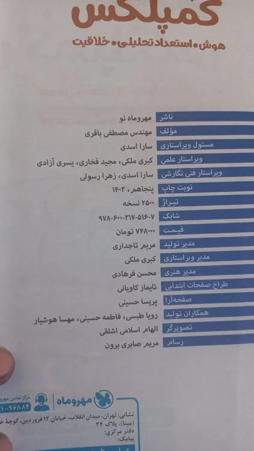 کتاب کمپلکس نهم همین امسال|کتاب و مجله آموزشی|شهریار, رضی آباد بالا|دیوار