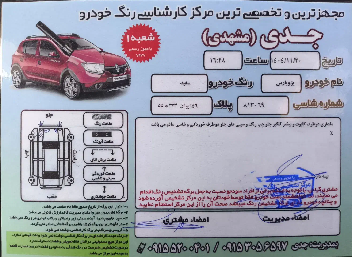 پژو پارس ۸۸|خودرو سواری و وانت|رشت, پل تالشان|دیوار