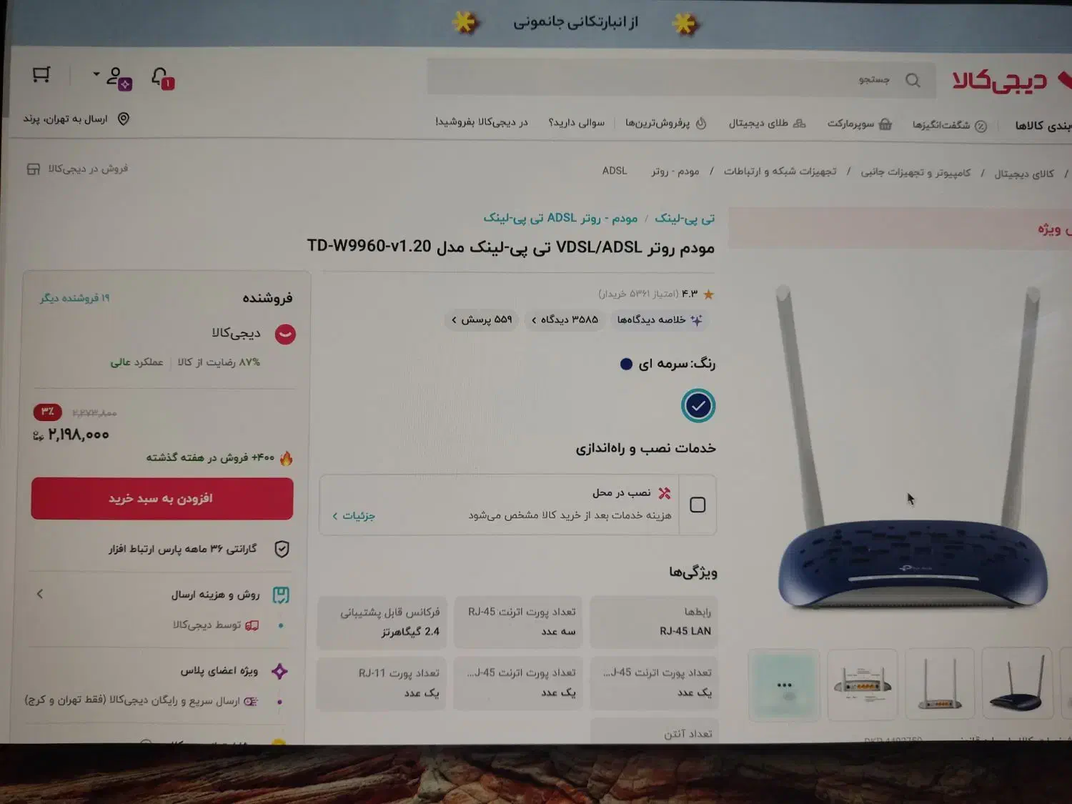 مودم تی پی لینک tp-link|مودم و تجهیزات شبکه|تهران, خانی آباد نو جنوبی|دیوار