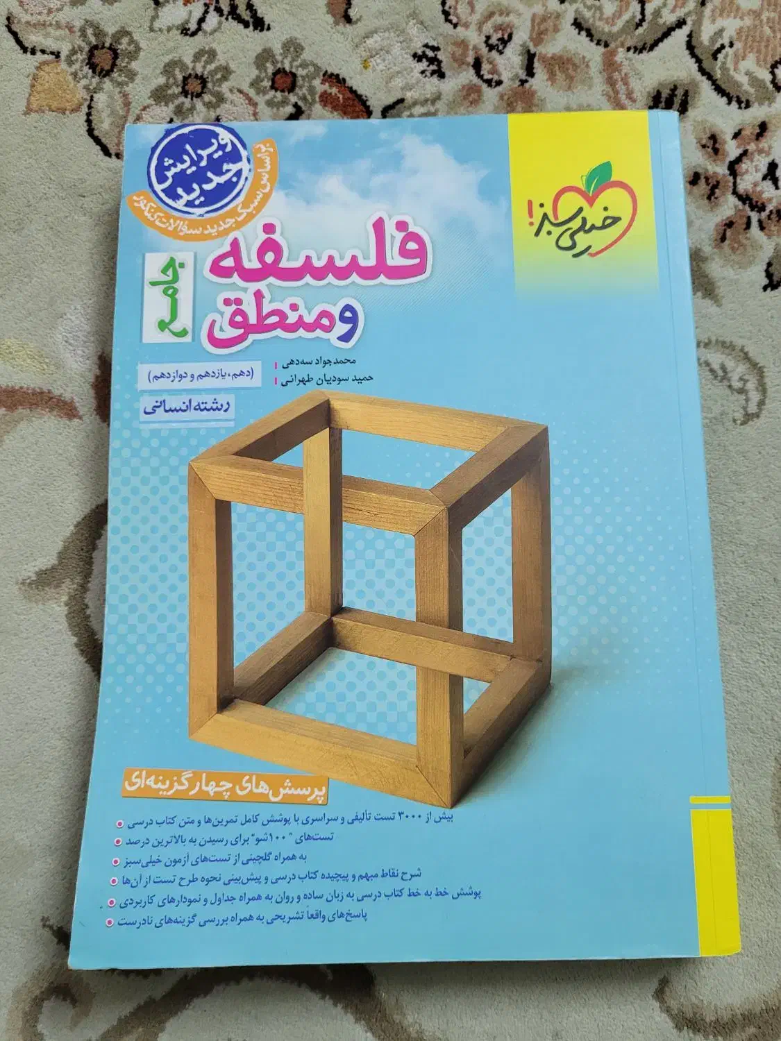 کتاب های جامع علوم انسانی|کتاب و مجله آموزشی|تهران, شهرک زینبیه|دیوار