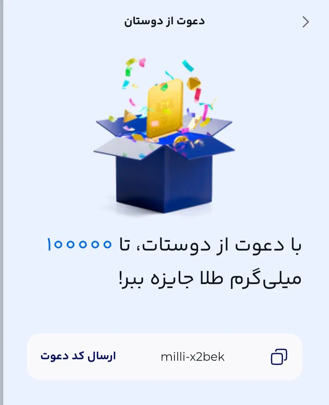 با وارد کردن کد دعوت طلا و یا نقدی هدیه دریافت کن|کارت هدیه و تخفیف|دزفول, |دیوار