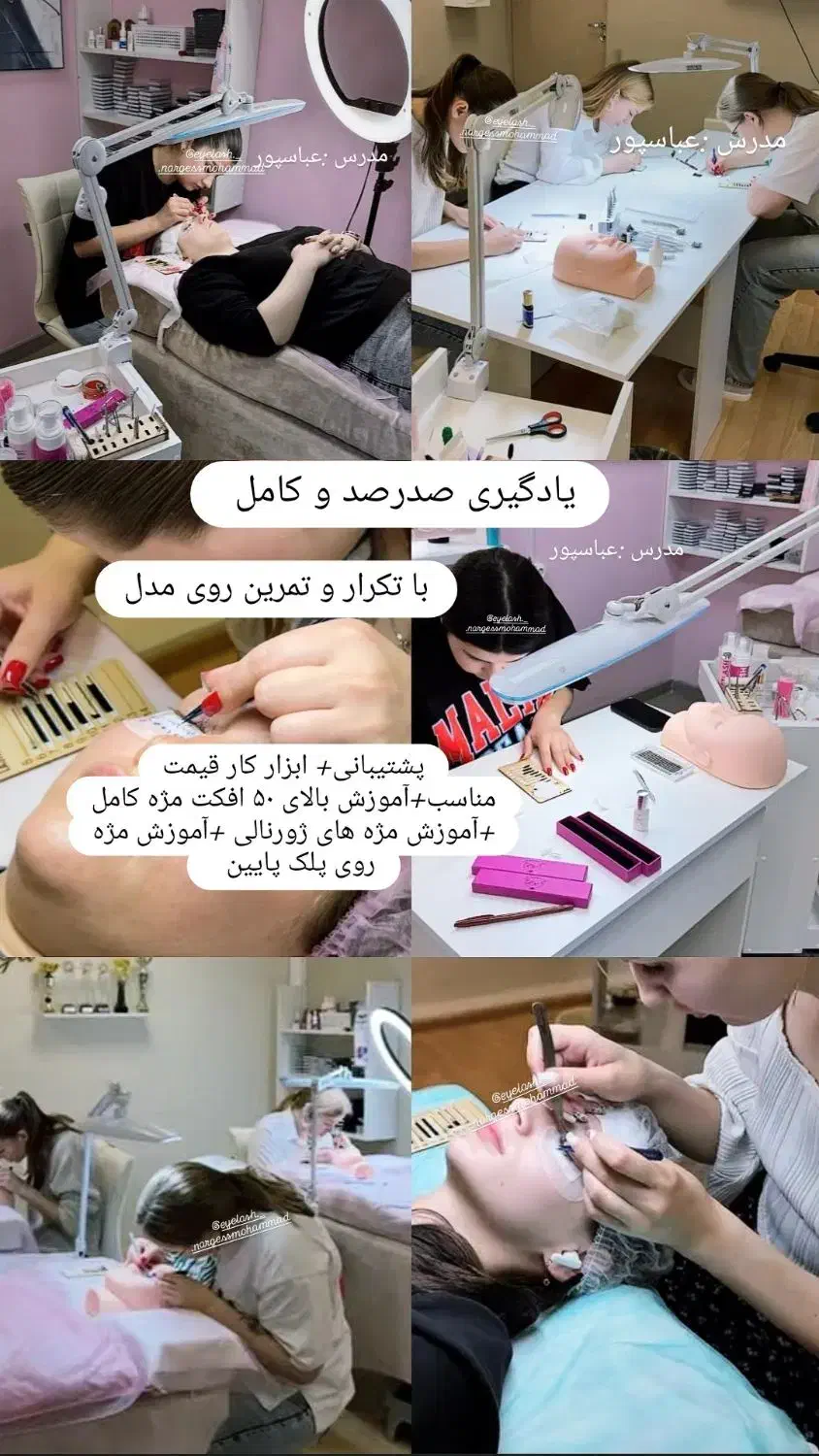 خدمات و آموزش کاشت مژه اکستنشن مژه لیفت درآموزشگاه|خدمات آرایشگری و زیبایی|برازجان, |دیوار