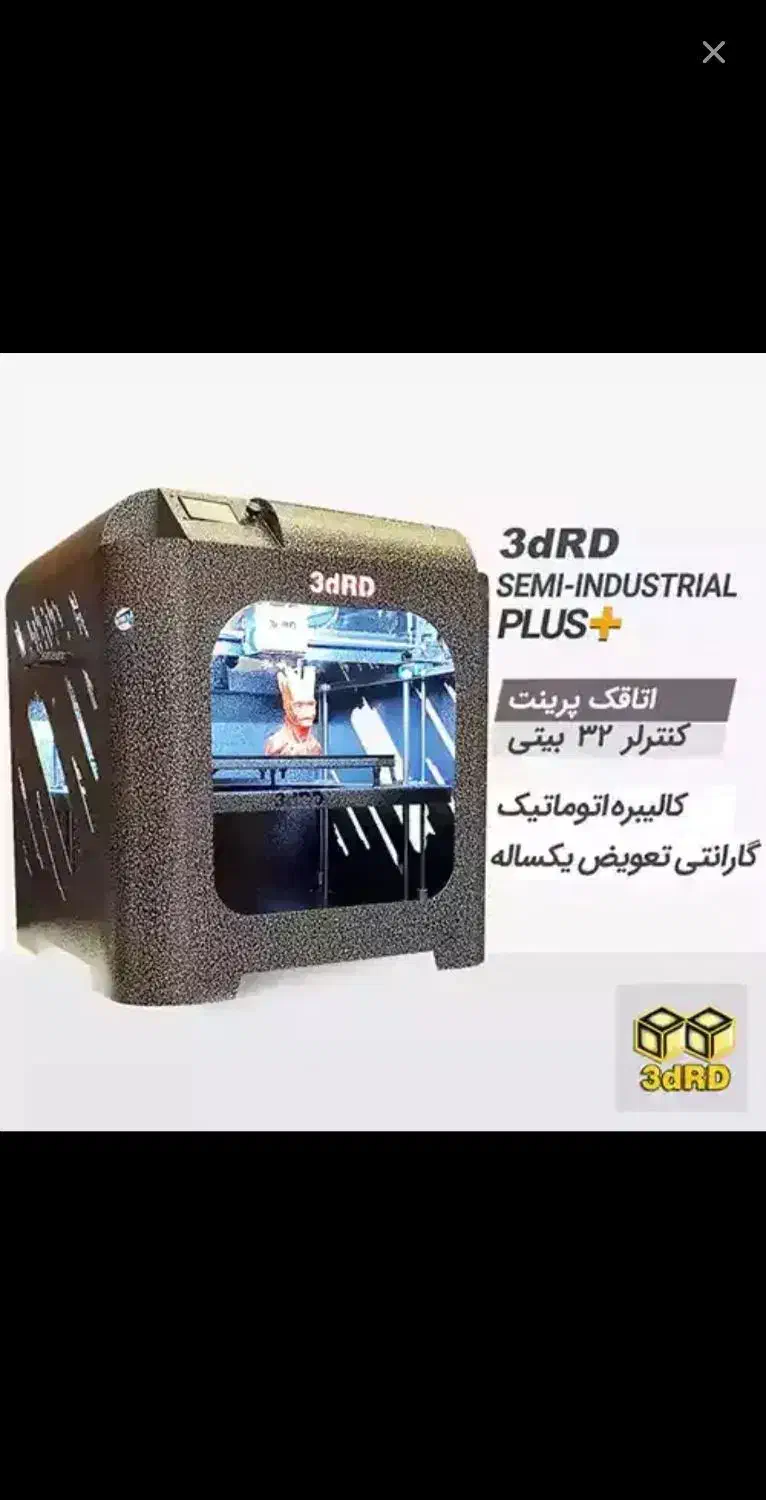 پرینتر سه بعدی 3DRD|پرینتر، اسکنر، کپی، فکس|تهران, نارمک جنوبی|دیوار