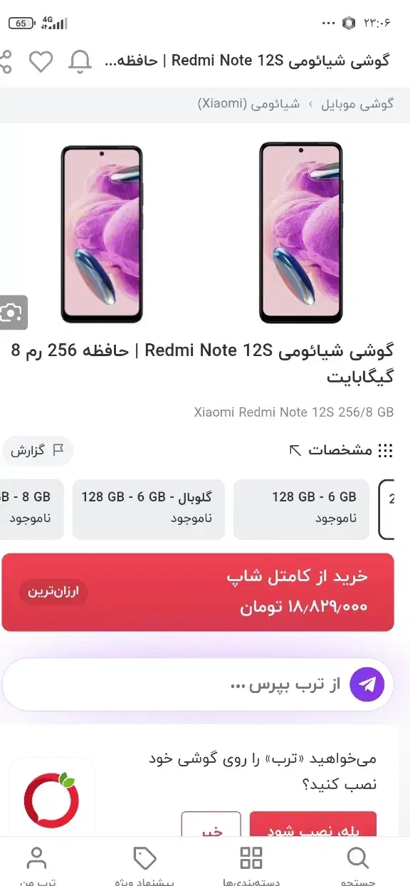 گوشی نوت 12s|موبایل|تربت‌حیدریه, باغ ملی|دیوار