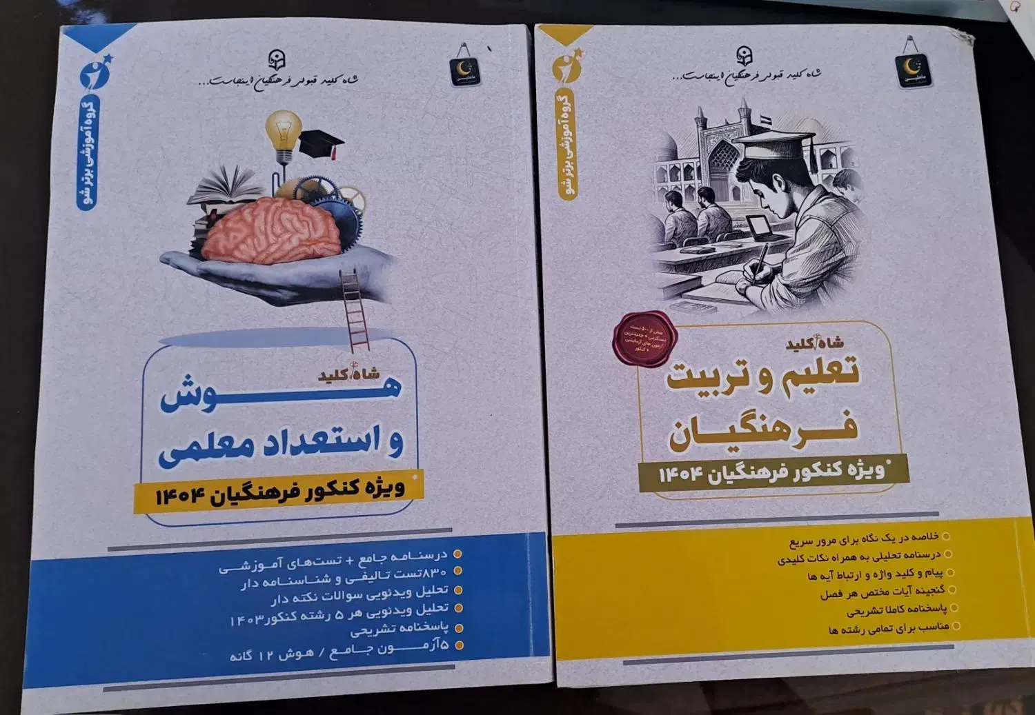 تعلیم و تربیت و هوش استعداد معلمی،ویژه فرهنگیان|کتاب و مجله آموزشی|آشخانه, |دیوار