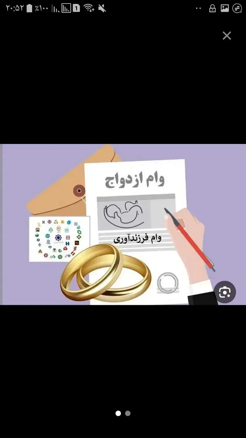 وام ازدواج و فرزند آوری|خدمات مالی، حسابداری، بیمه|بروجرد, |دیوار