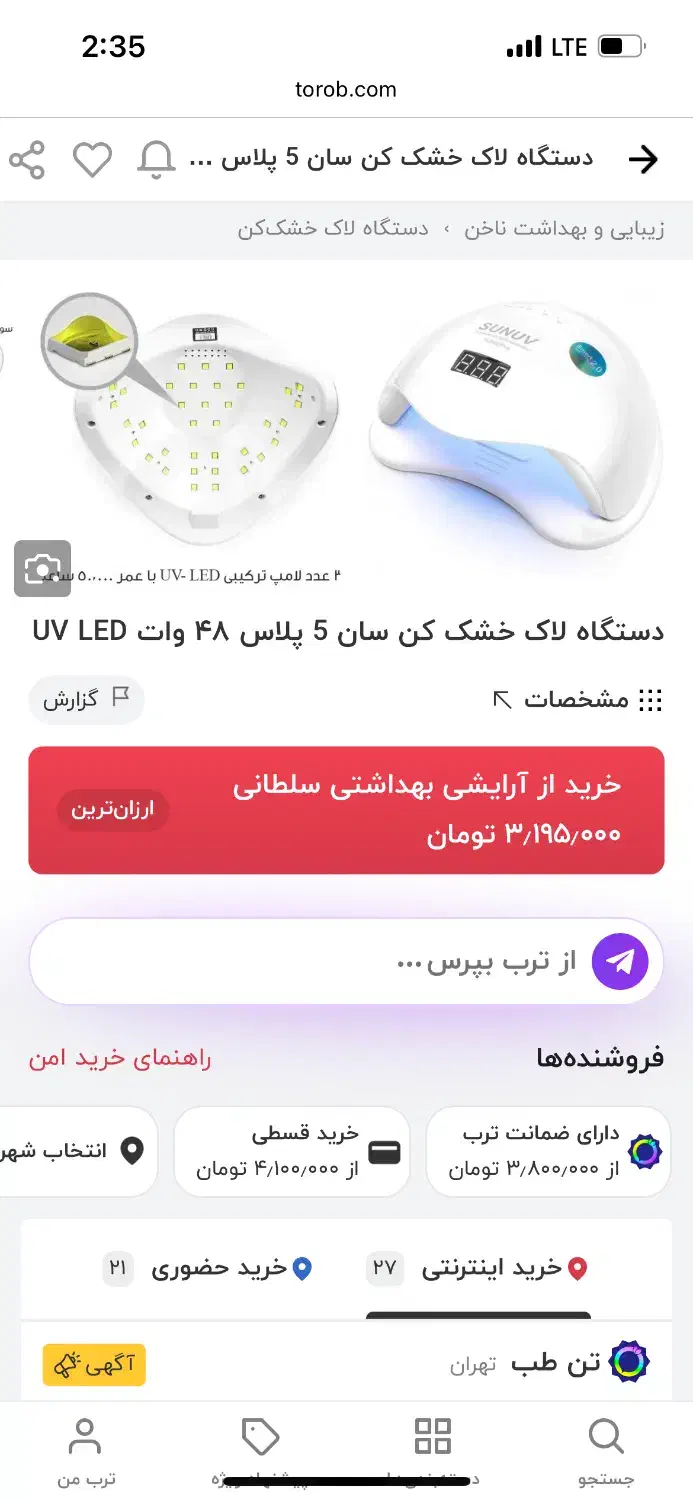 فروش یووی دست دوم|آرایشی، بهداشتی، درمانی|ساری, |دیوار