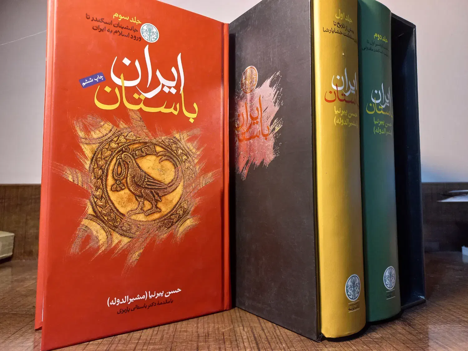 ایران باستان حسن پیرنیا (مشیرالدوله)|کتاب و مجله تاریخی|رشت, حافظ آباد|دیوار