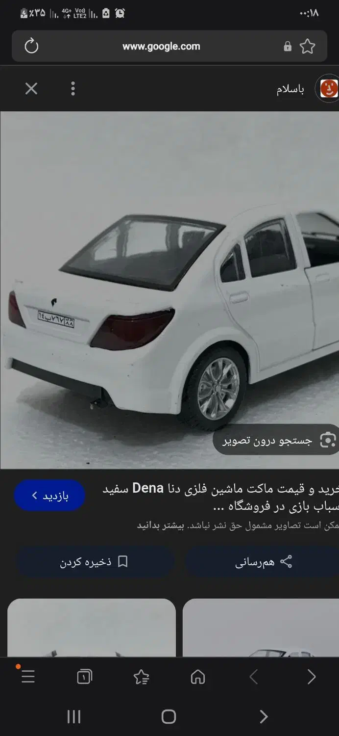 ماکت دنا دستی ۶|اسباب‌‌بازی|آبدانان, |دیوار