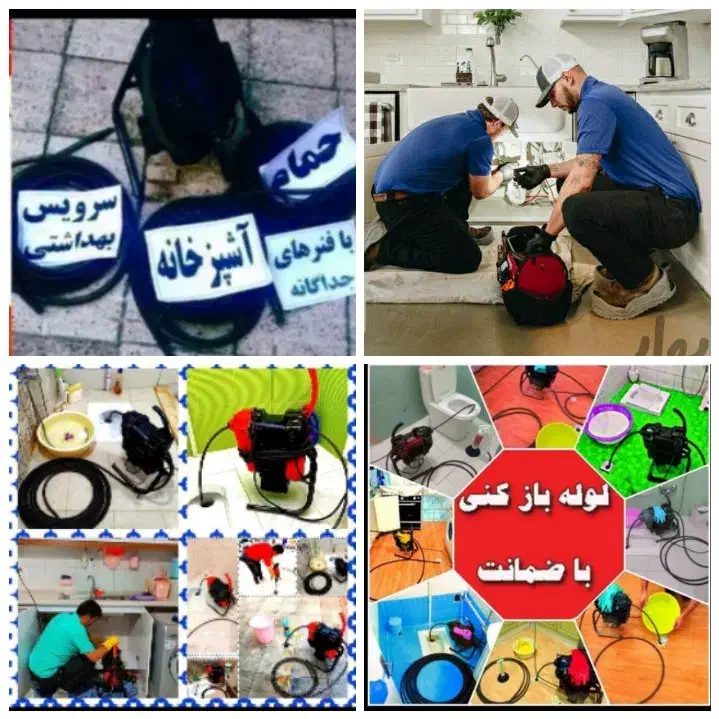 چاهبازکن فنرزن فاضلاب بازکردن تضمینی ۲۰٪تخفیف|خدمات پیشه و مهارت|یزد, |دیوار