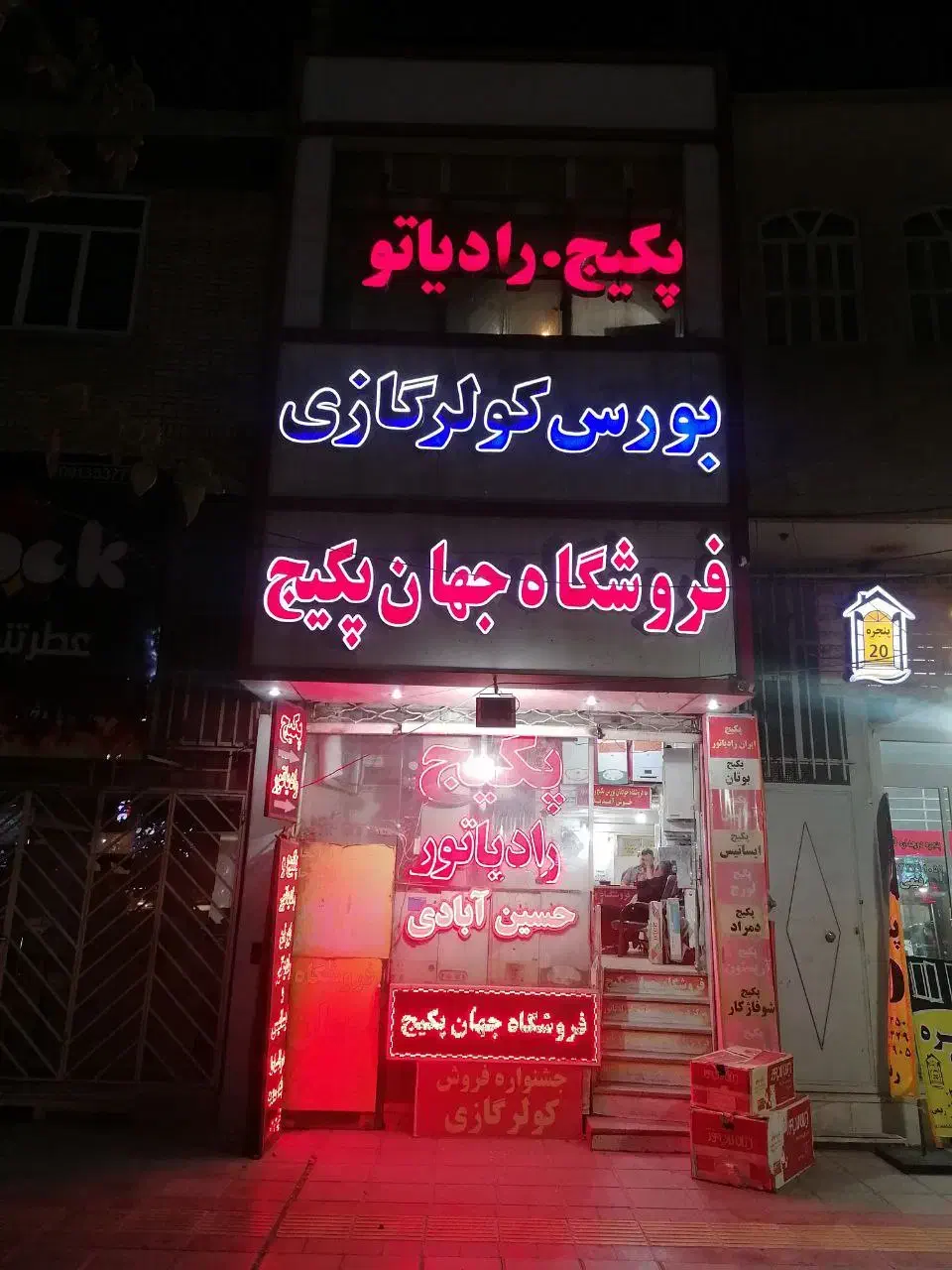 پکیج ایران رادیاتور لورچ ایساتیس بوتان ۱۴ ماهه|آبگرمکن، پکیج، شوفاژ|یزد, |دیوار