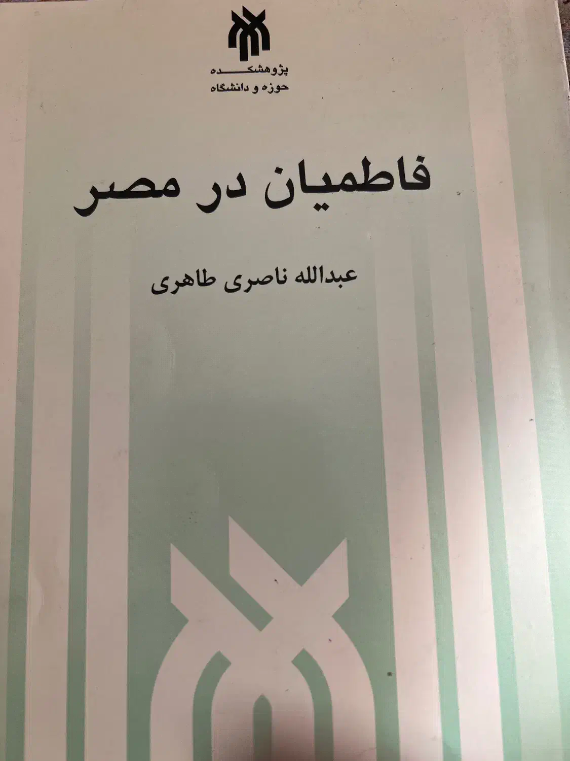 فاطمیان در مصر|کتاب و مجله تاریخی|تهران, مخصوص|دیوار