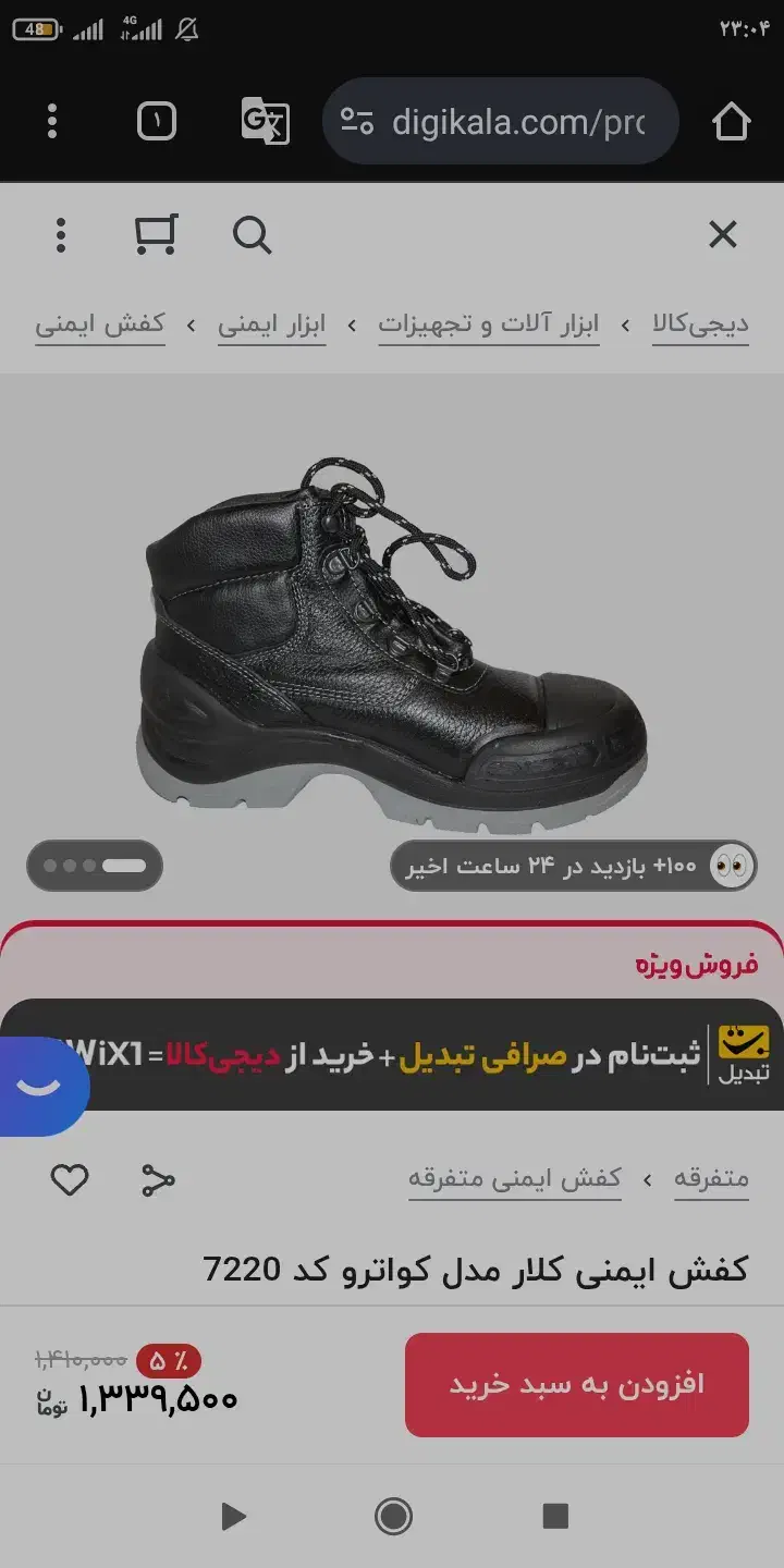 کفش ایمنی کلار|کیف، کفش، کمربند|زنجان, |دیوار