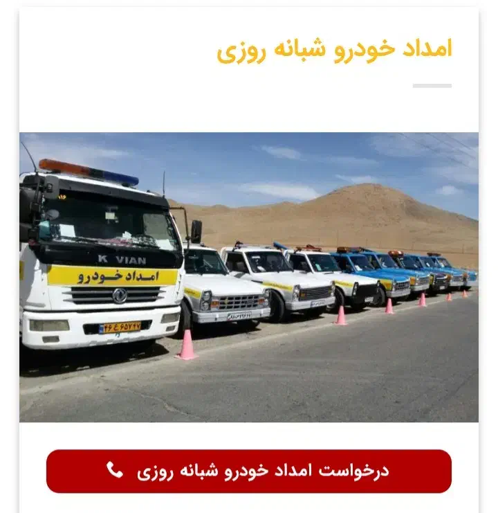 یدککش امدادخودرو چرخ گیر|خدمات حمل و نقل|اقلید, |دیوار