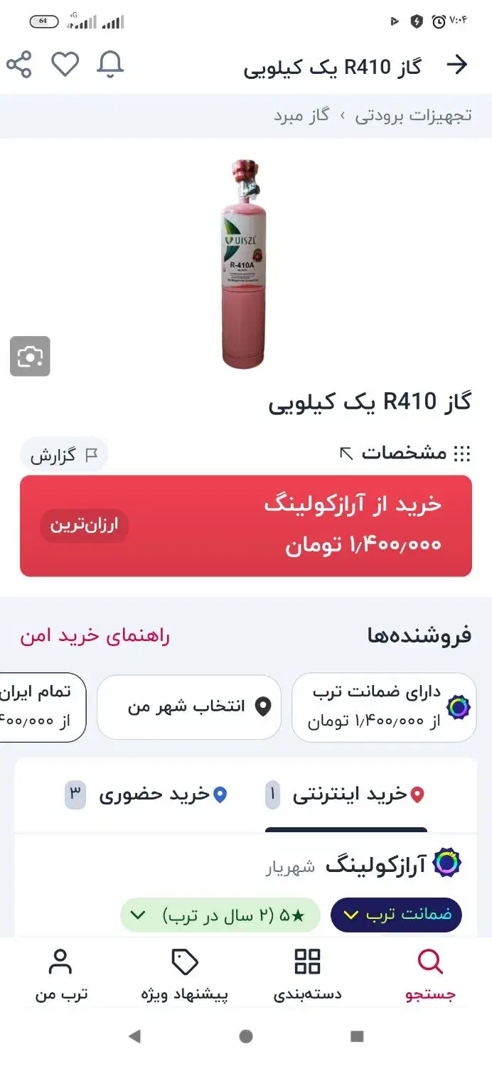 گاز اسپیلت یا یخچال  R410|کولر گازی و فن‌کوئل|زابل, |دیوار