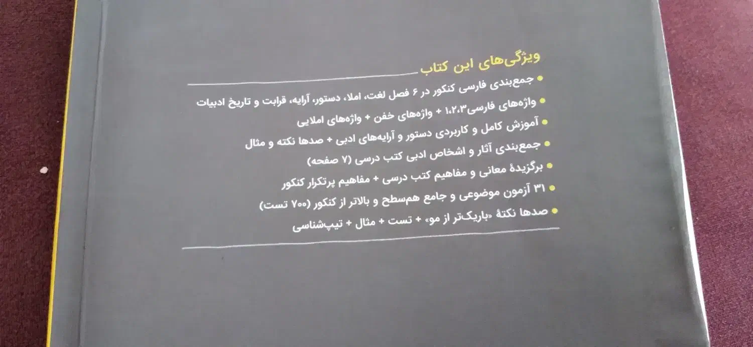 کتاب چکیده ادبیات فارسی دهم و یازدهم و دوازدهم|کتاب و مجله آموزشی|بجنورد, |دیوار