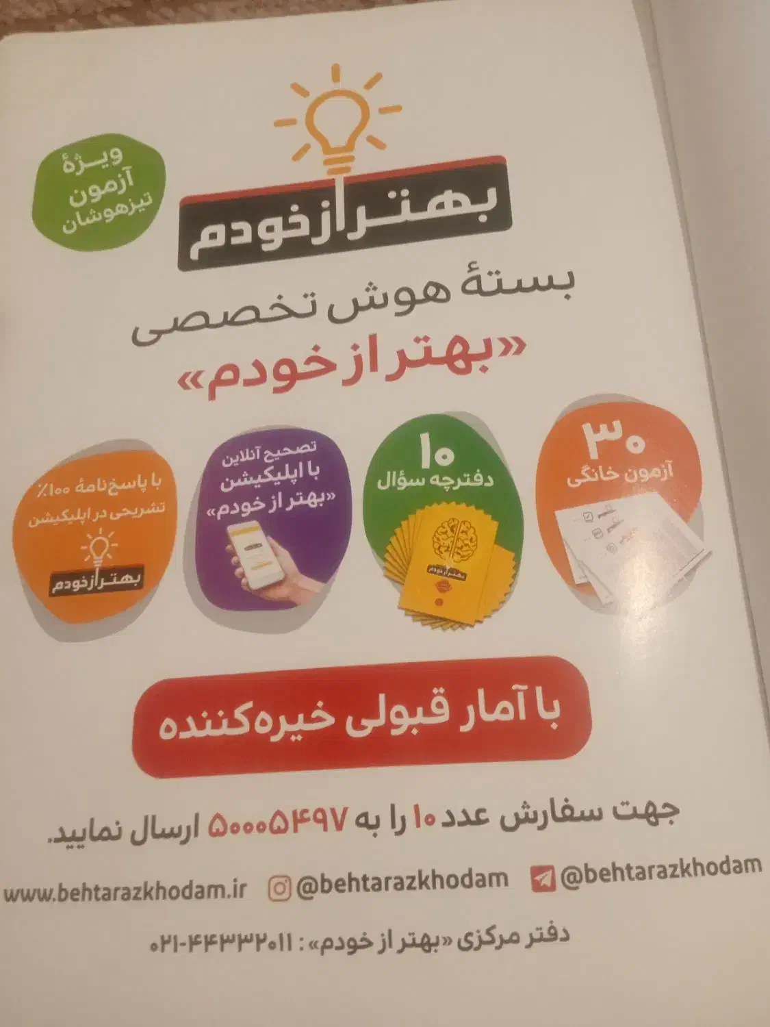 هوشET نهم|کتاب و مجله آموزشی|اردبیل, |دیوار