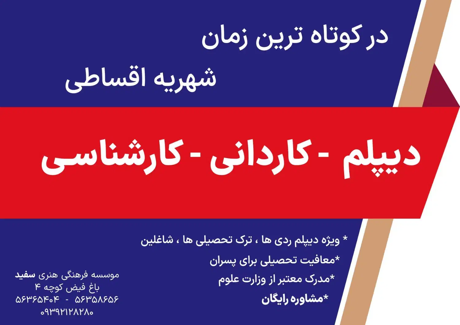 دیپلم رسمی بگیرید.|خدمات آموزشی|اسلام‌شهر, باغ فیض|دیوار