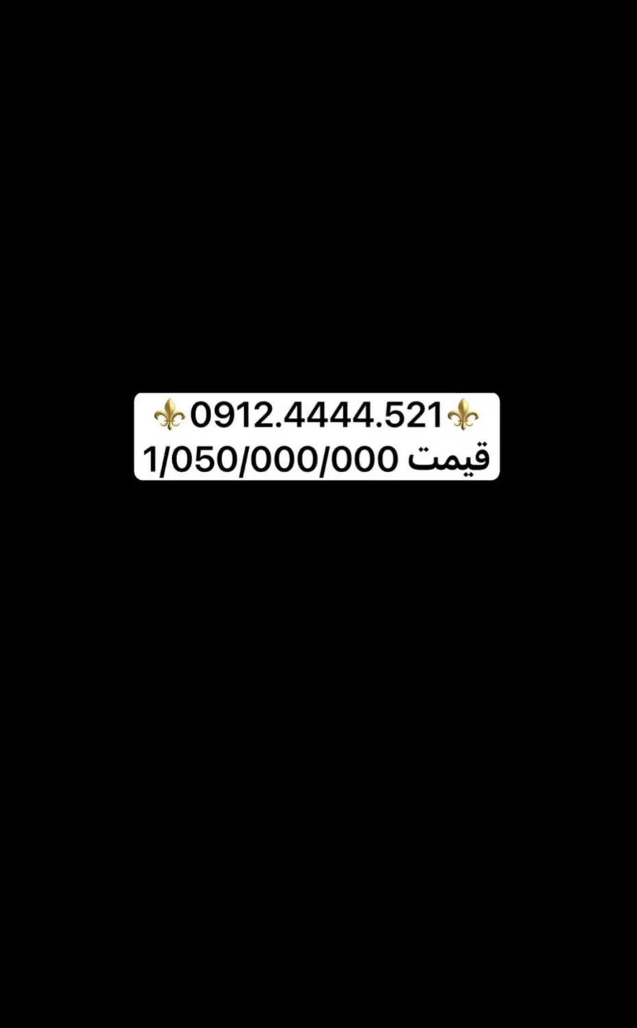 سیمکارت۹۱۲|سیم‌کارت|تهران, قلهک|دیوار
