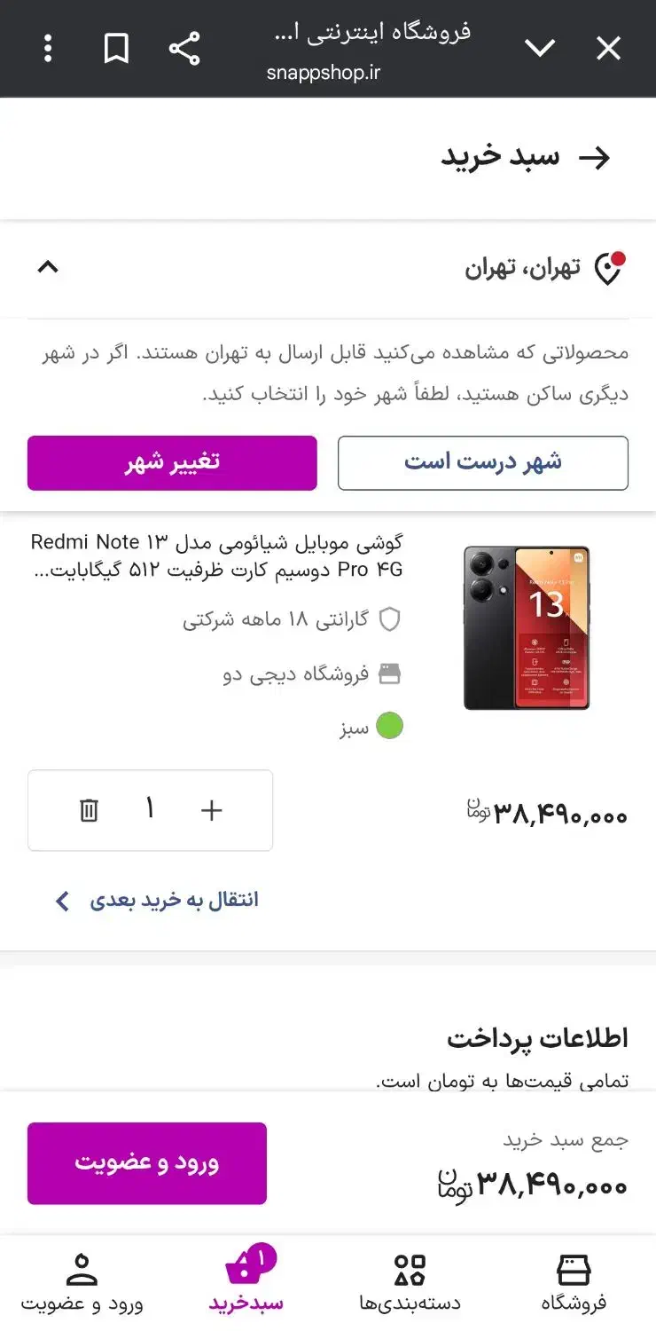 گوشی شیاعومی نوت ۱۳ پرو ۵۱۲|موبایل|زنجان, |دیوار