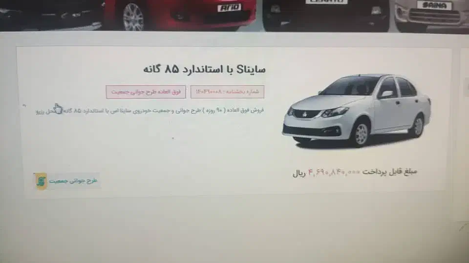 فروش حواله ساینا S|خودرو سواری و وانت|شیراز, سلطان آباد|دیوار