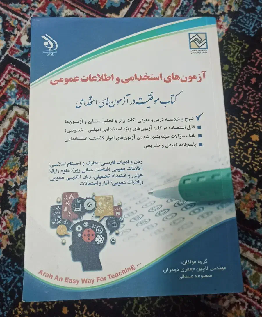 کتاب آزمون استخدامی|کتاب و مجله آموزشی|لنگرود, |دیوار