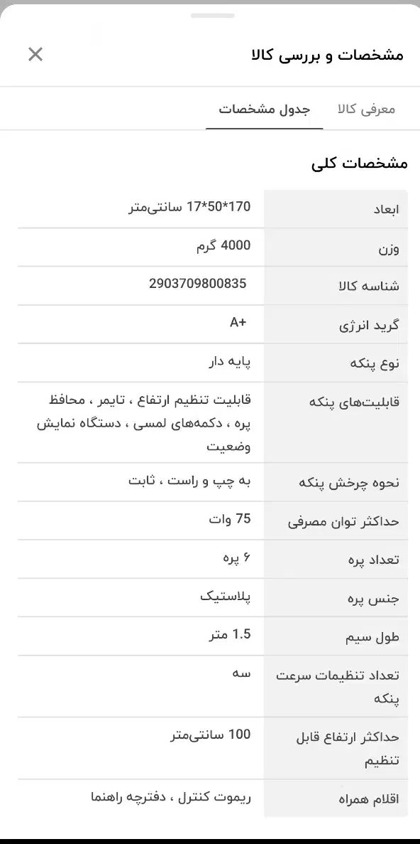پنکه ایستاده 76وات هاردستون مدل sfp7613|پنکه و تصفیهکنندهٔ هوا|قدس, شهرک فرزان|دیوار