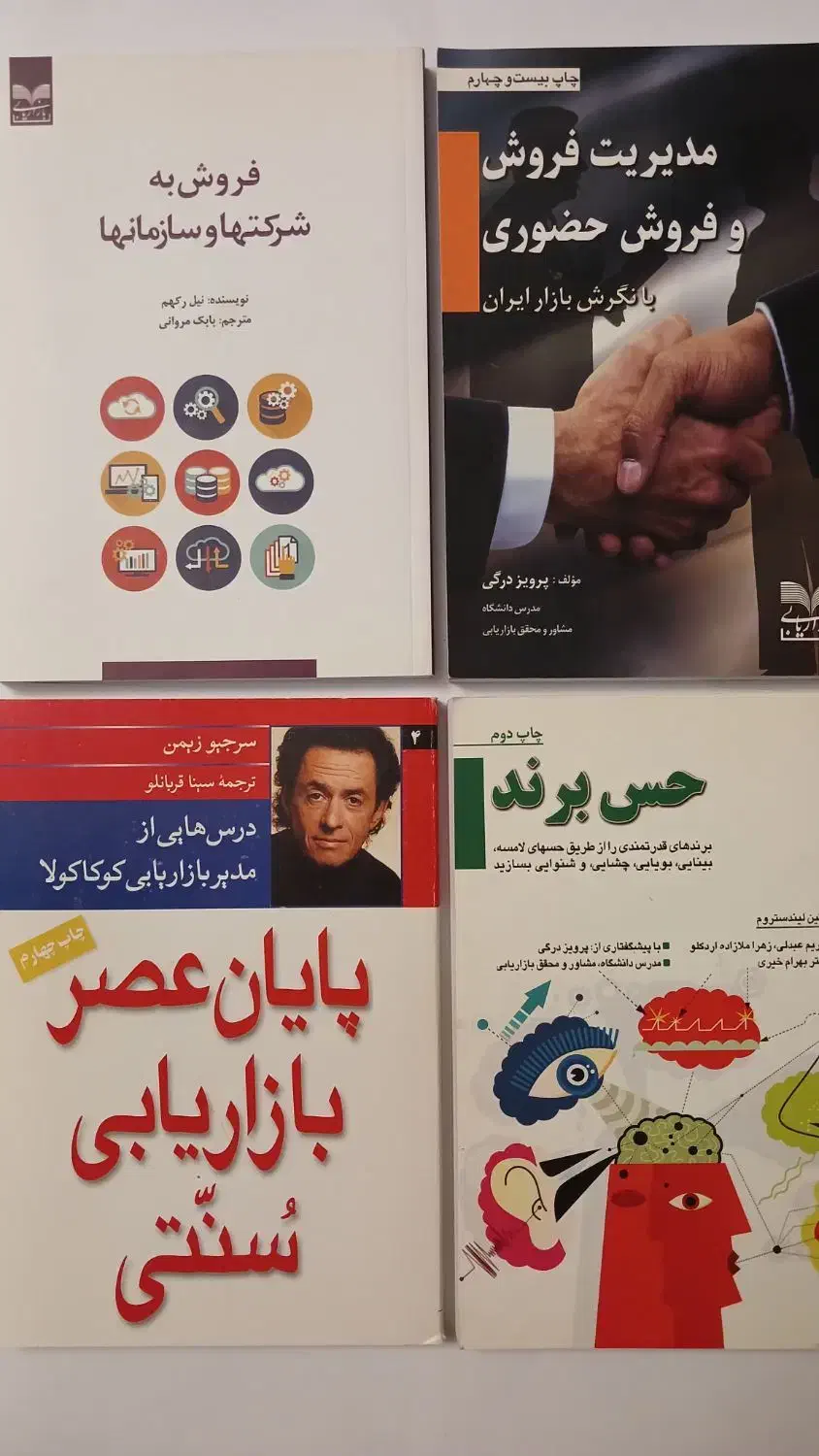 کتاب در زمینه مدیریت و کسب و کار،فروش و بازاریابی|کتاب و مجله آموزشی|تهران, پاسداران|دیوار