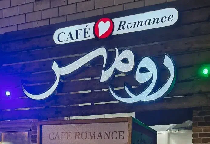 واگذاری کافه|کافیشاپ و رستوران|گنبد کاووس, |دیوار