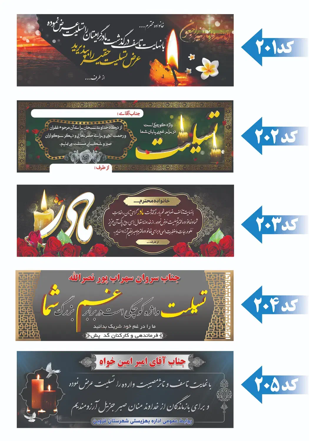 بنر تسلیت فوری|خدمات رایانهای و موبایل|قزوین, |دیوار