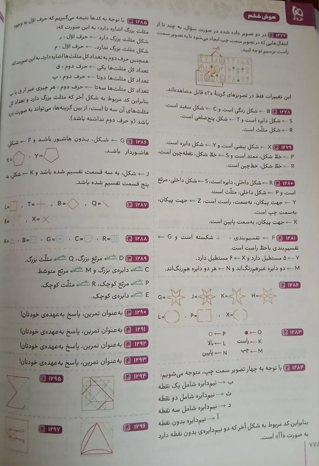 گاج IQ|کتاب و مجله آموزشی|تربت‌حیدریه, ۴۵ متری|دیوار