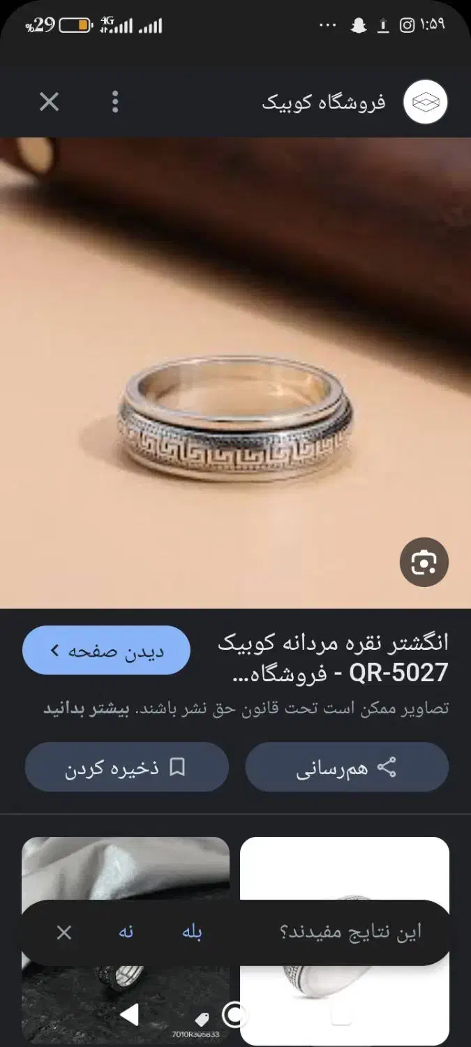 یک عدد حلقه کوبیک|جواهرات|ورامین, ورامین|دیوار