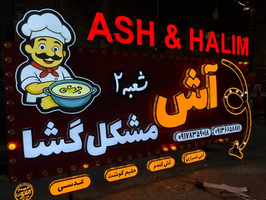 تابلوسازی.تابلو.تابلوساز|خدمات پیشه و مهارت|یزد, |دیوار