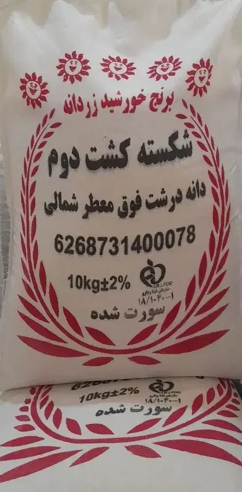 برنج سرلاشه کشت دوم فوق معطر     نیم دانه فوق معطر|خوردنی و آشامیدنی|اصفهان, رزمندگان|دیوار