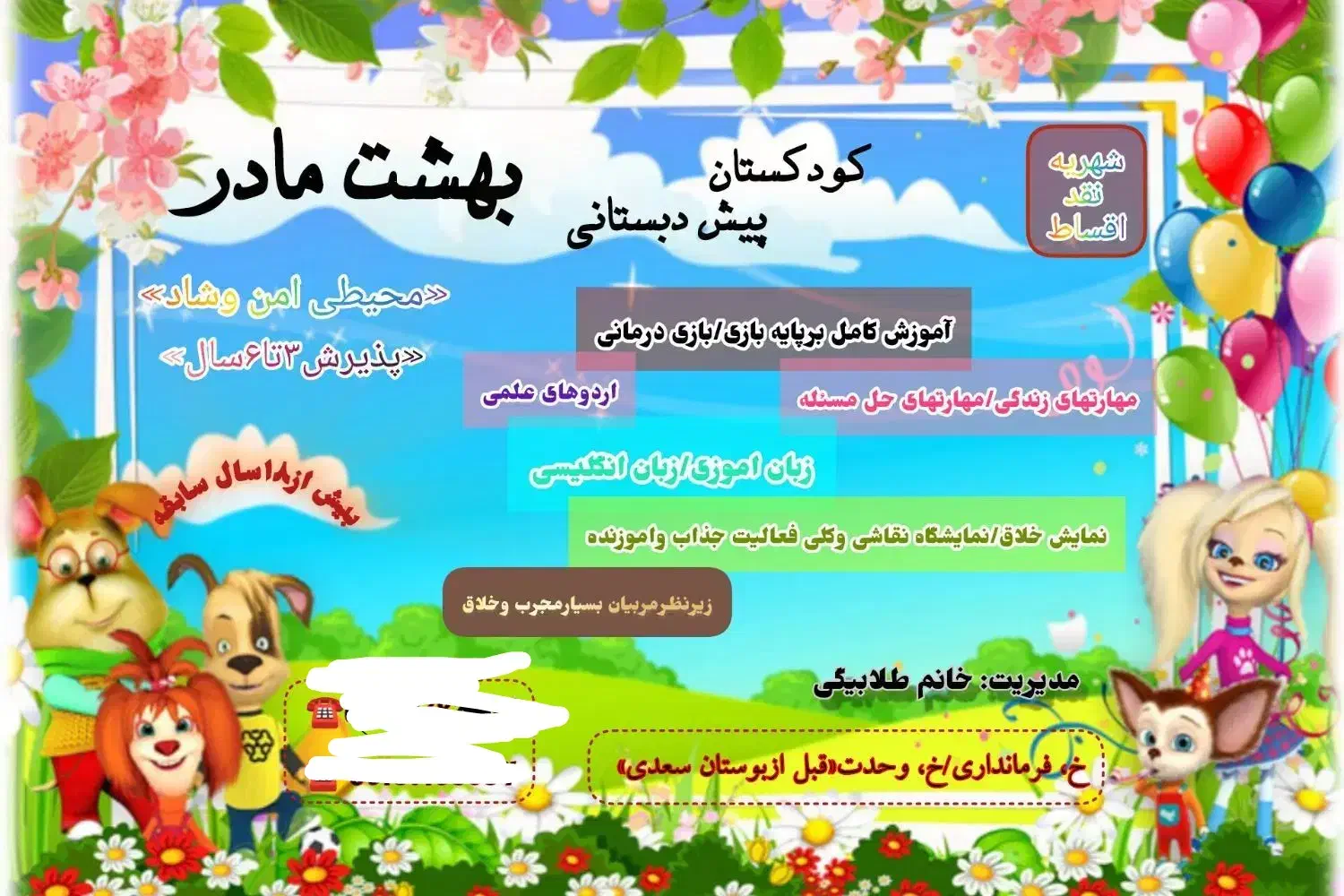 کودکستان وپیش دبستانی بهشت مادر|خدمات آموزشی|سیرجان, |دیوار