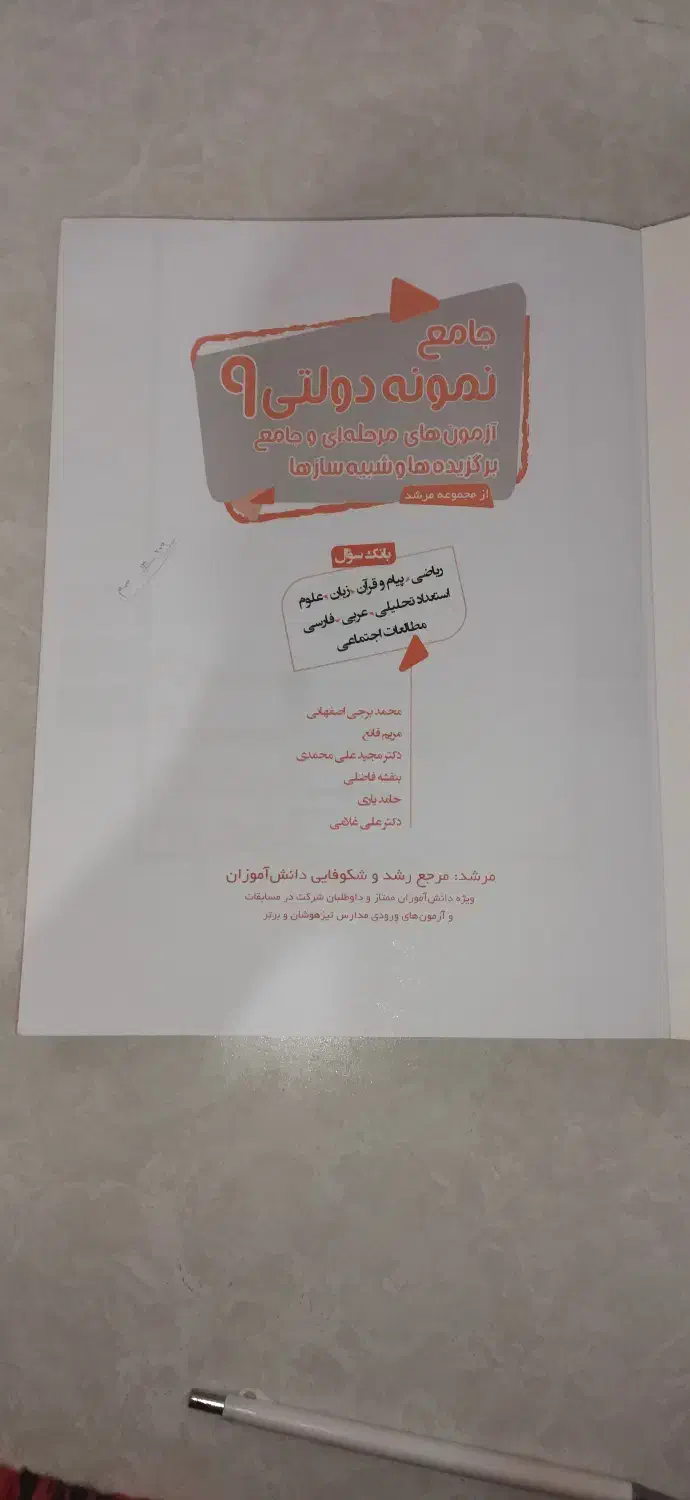 جامع نمونه دولتی ۹|کتاب و مجله آموزشی|شیراز, آزادگان|دیوار