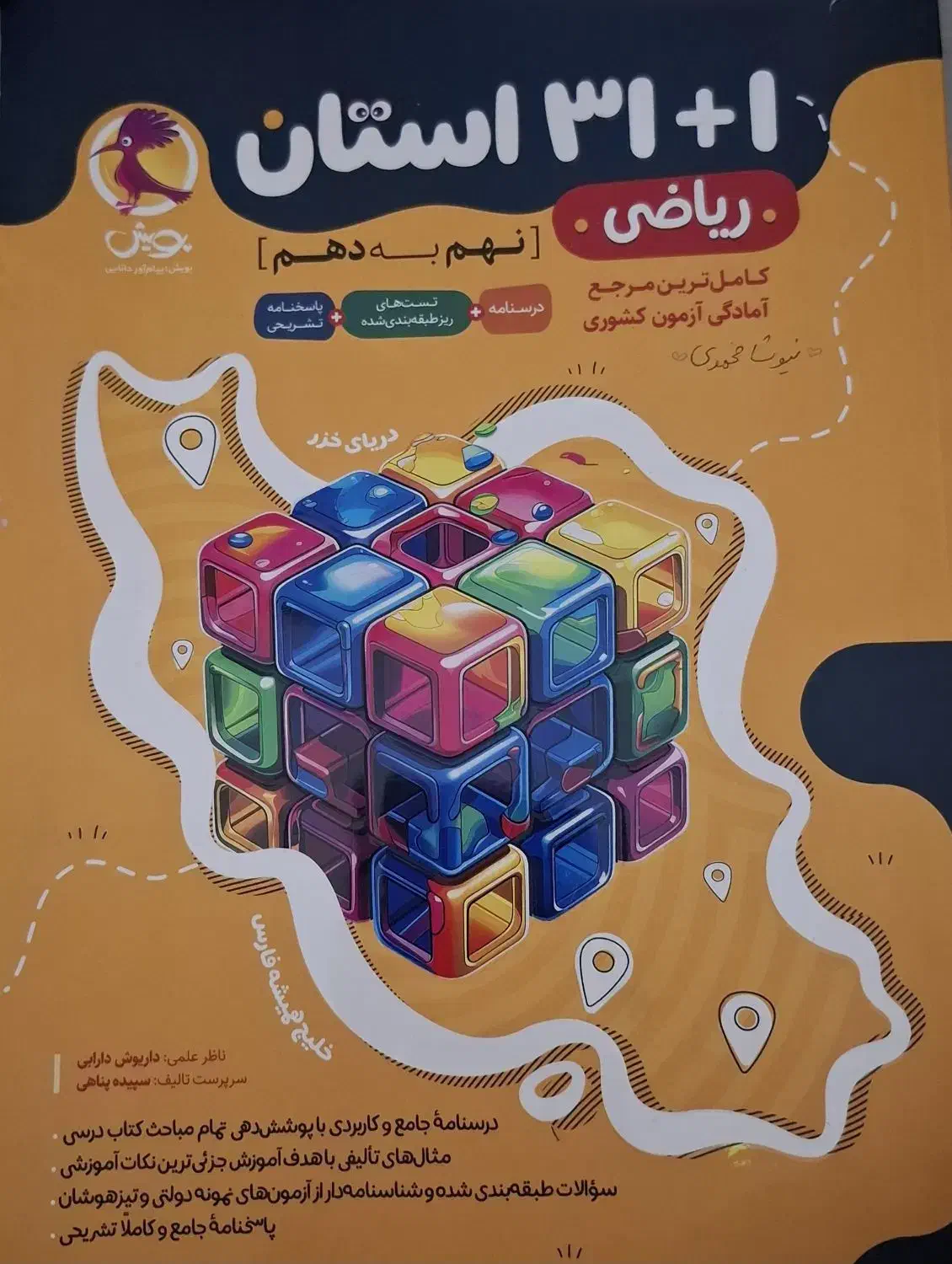 کتاب درسی|کتاب و مجله آموزشی|ری, شهادت|دیوار