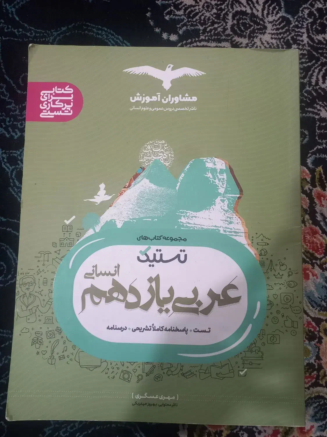 کتاب کمک درسی انسانی|کتاب و مجله آموزشی|سبزوار, جهاد کشاورزی|دیوار