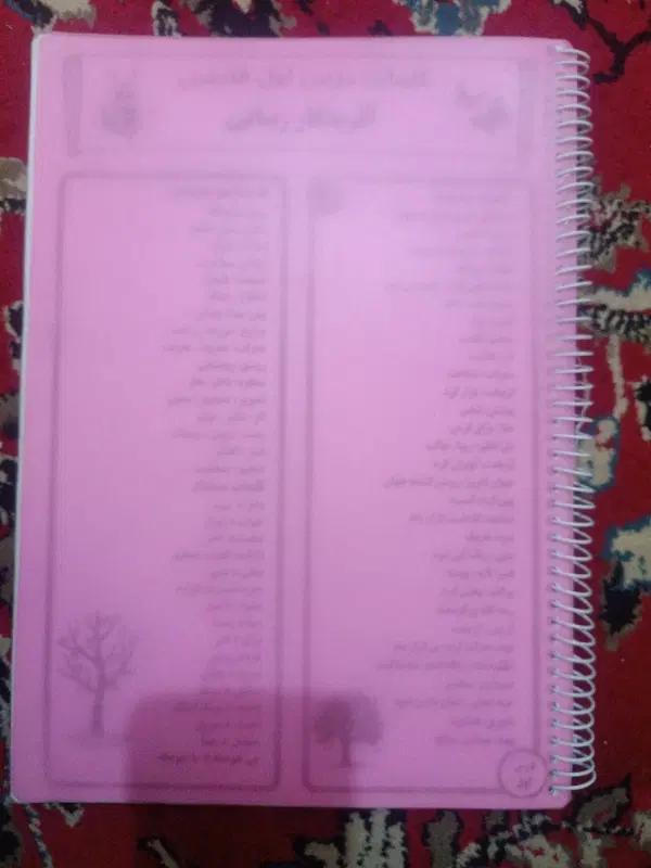 جزوه|کتاب و مجله آموزشی|ایذه, |دیوار