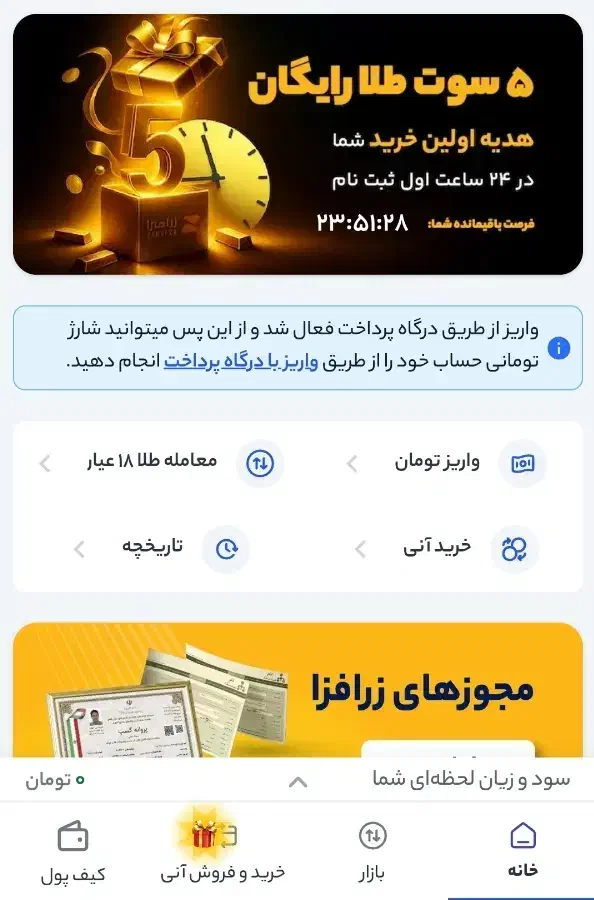 زرافزا، طلای رایگان|کارت هدیه و تخفیف|کرمان, |دیوار