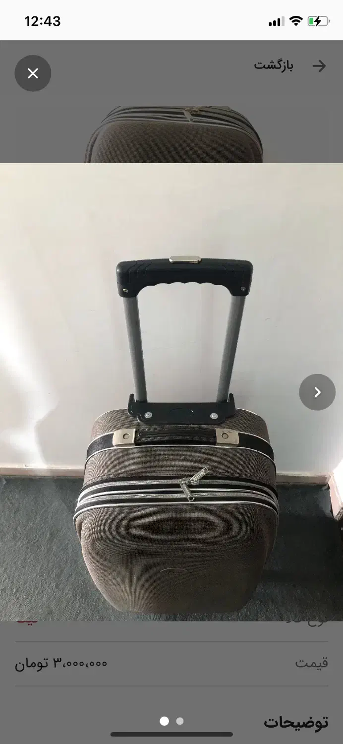 چمدان|کیف، کفش، کمربند|سبزوار, قصبه شرقی|دیوار