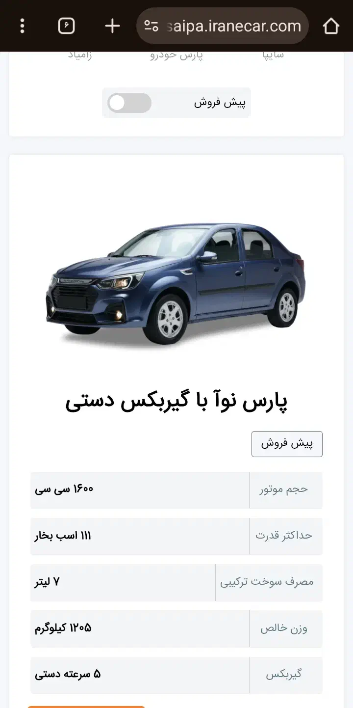 فروش حواله پارس نوآ (پیش فروش)|خودرو سواری و وانت|کوثر, |دیوار