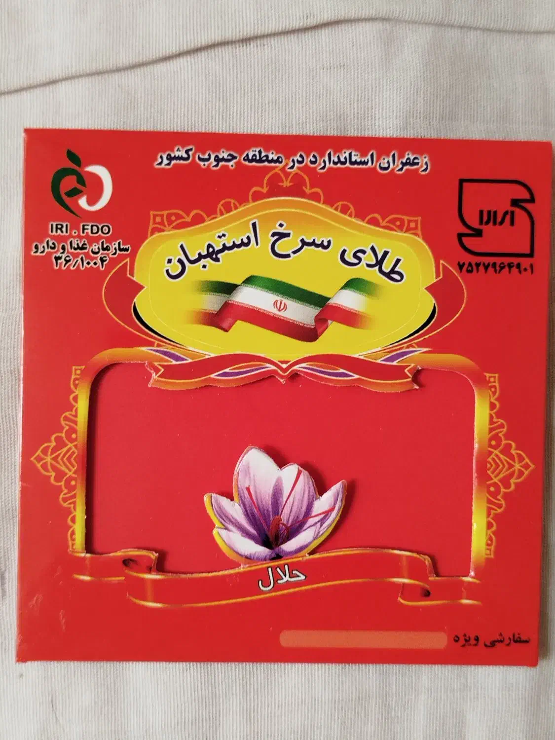 کاورزعفران استهبان|ظروف نگهدارنده، پلاستیکی، یک‌بارمصرف|شیراز, شهرک والفجر|دیوار