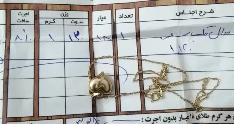 پلاک قلب با زنجیر|جواهرات|دوگنبدان, |دیوار