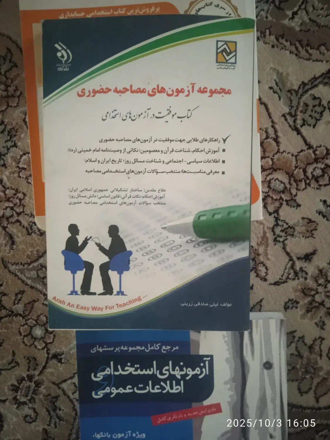 کتابهای استخدامی حسابداری|کتاب و مجله آموزشی|شهریار, یوسف آباد صیرفی|دیوار