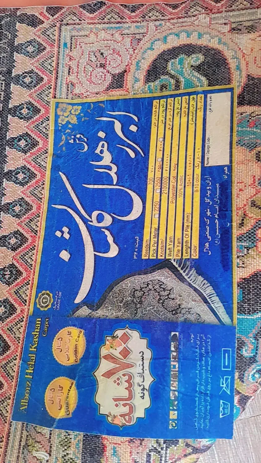 فرش ۱۲ متری|فرش|شاهین‌شهر, خانه کارگر|دیوار